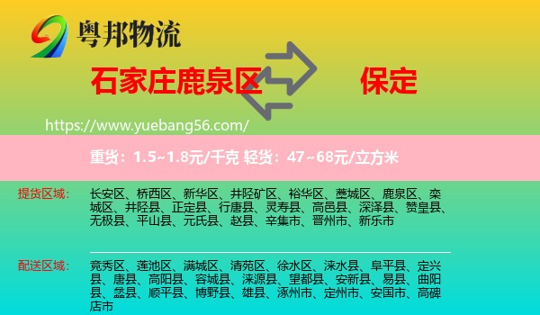 鹿泉區(qū)到保定物流