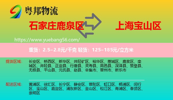 鹿泉區(qū)到寶山區(qū)物流