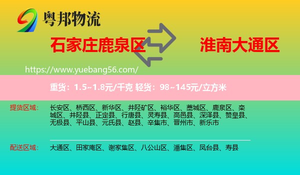 鹿泉區(qū)到大通區(qū)物流