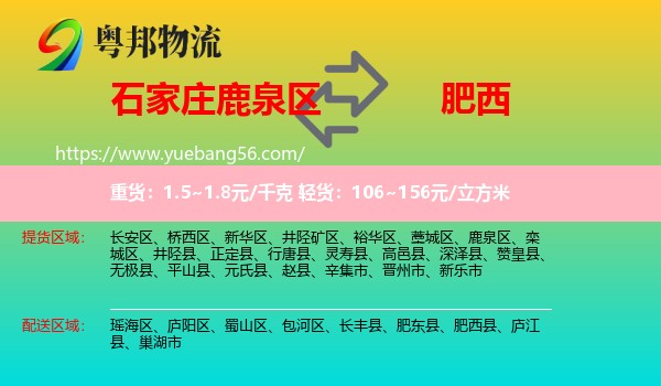 鹿泉區(qū)到肥西縣物流