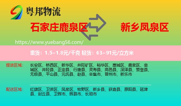 鹿泉區(qū)到鳳泉區(qū)物流