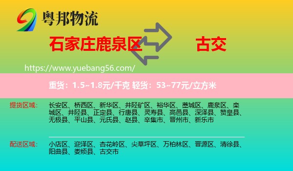 鹿泉區(qū)到古交市物流