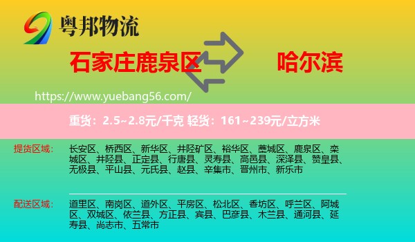 鹿泉區(qū)到哈爾濱物流