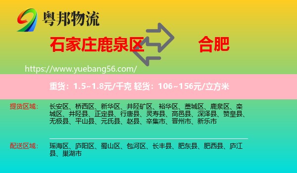 鹿泉區(qū)到合肥物流