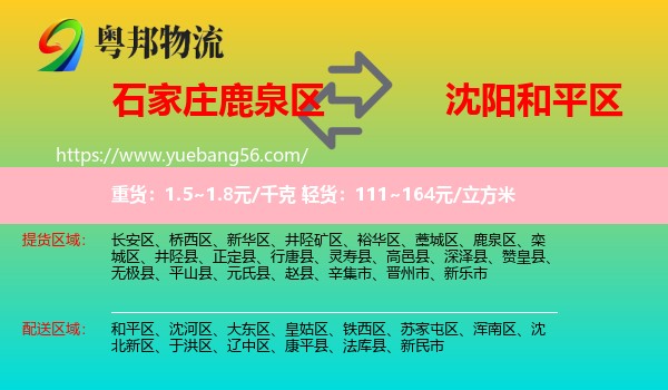 鹿泉區(qū)到和平區(qū)物流