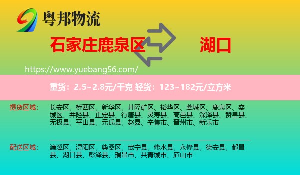 鹿泉區(qū)到湖口縣物流