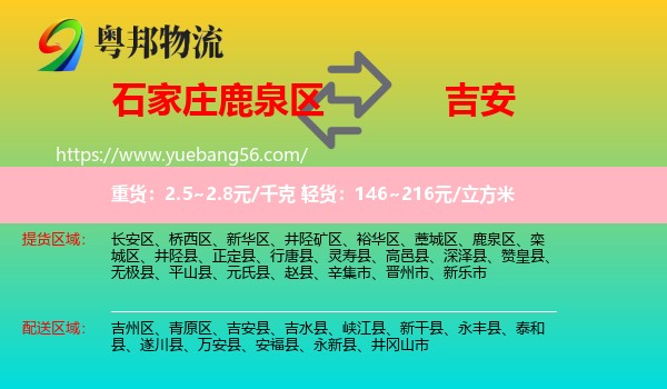 鹿泉區(qū)到吉安物流