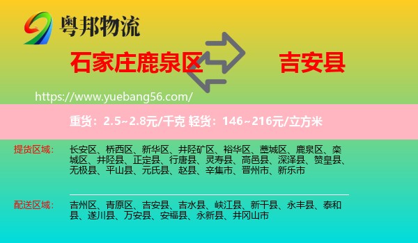 鹿泉區(qū)到吉安縣物流