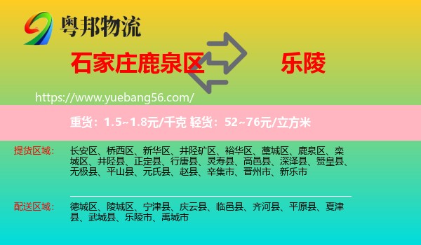 鹿泉區(qū)到樂(lè)陵市物流