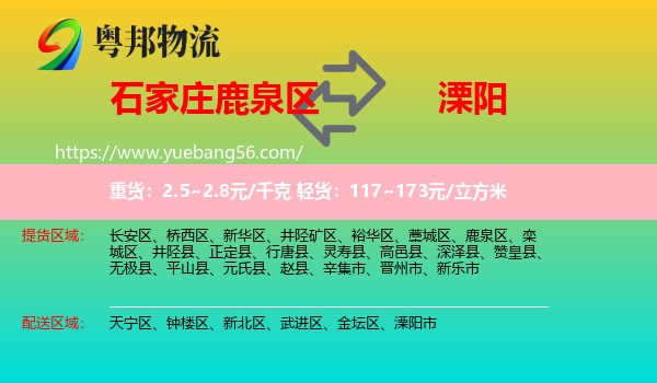 鹿泉區(qū)到溧陽(yáng)市物流