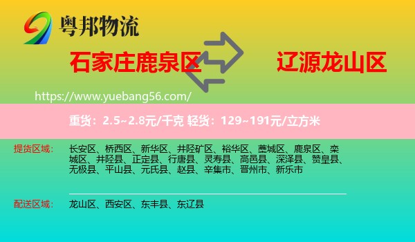 鹿泉區(qū)到龍山區(qū)物流