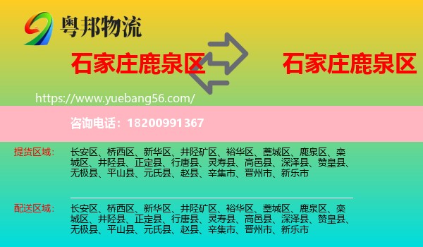 鹿泉區(qū)到鹿泉區(qū)物流