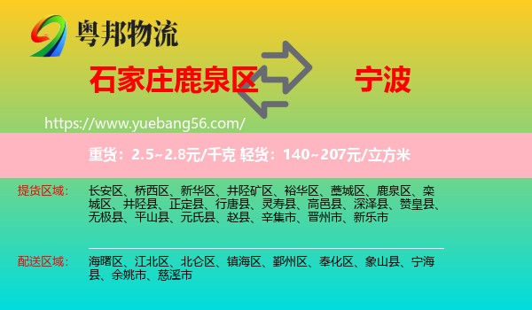 鹿泉區(qū)到寧波物流