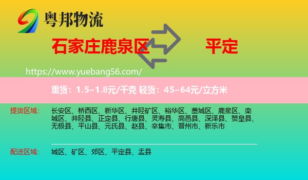 鹿泉區(qū)到平定縣物流