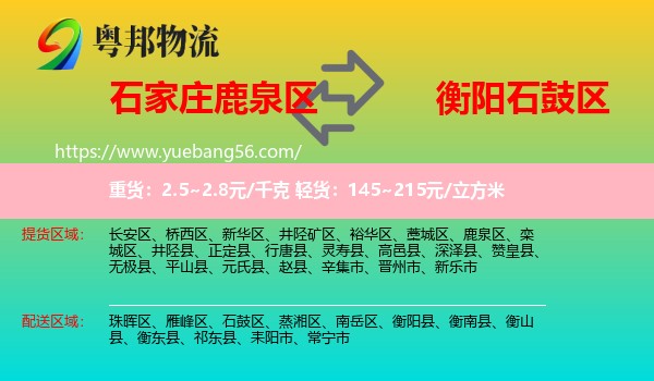 鹿泉區(qū)到石鼓區(qū)物流