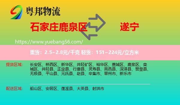 鹿泉區(qū)到遂寧物流
