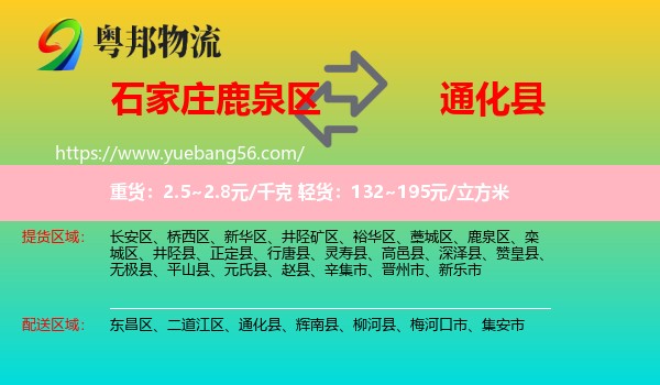 鹿泉區(qū)到通化縣物流