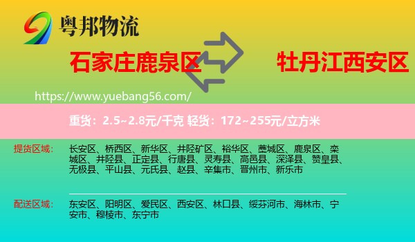 鹿泉區(qū)到西安區(qū)物流