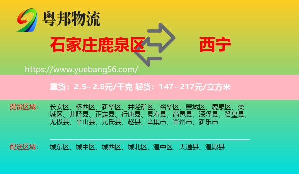 鹿泉區(qū)到西寧物流