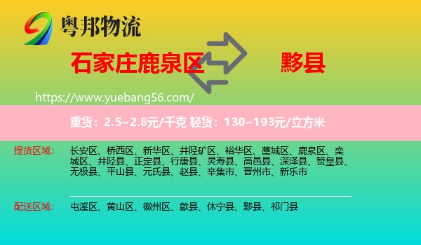 鹿泉區(qū)到黟縣物流