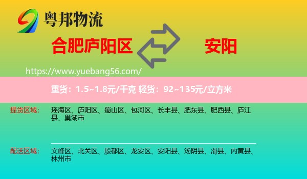 廬陽(yáng)區(qū)到安陽(yáng)物流