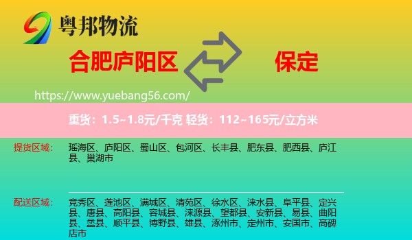 廬陽(yáng)區(qū)到保定物流