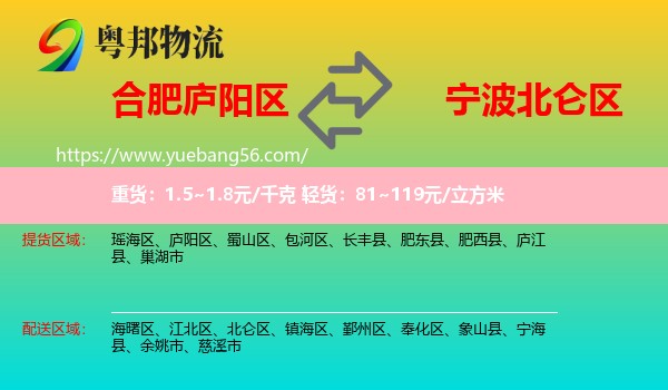 廬陽(yáng)區(qū)到北侖區(qū)物流
