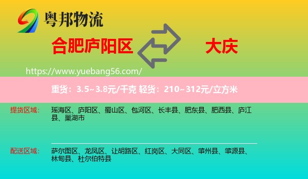 廬陽區(qū)到大慶物流