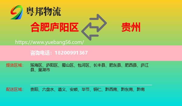 廬陽區(qū)到貴州物流