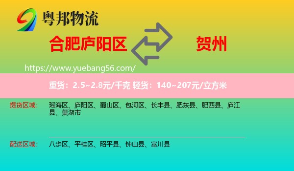 廬陽(yáng)區(qū)到賀州物流