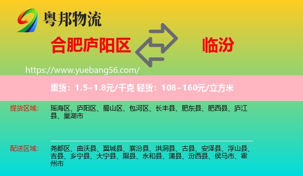 廬陽(yáng)區(qū)到臨汾物流