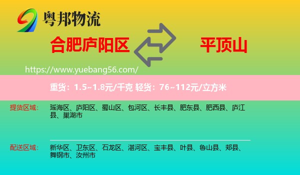 廬陽(yáng)區(qū)到平頂山物流