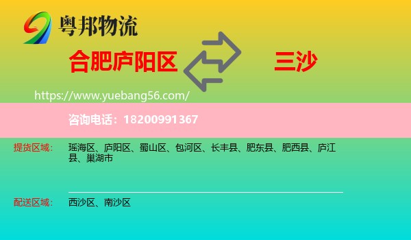 廬陽(yáng)區(qū)到三沙物流