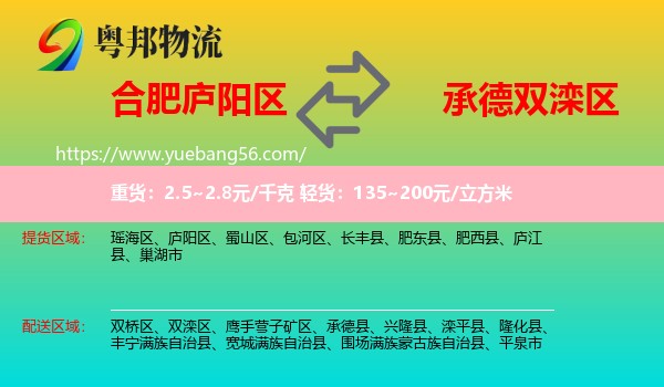 廬陽(yáng)區(qū)到雙灤區(qū)物流
