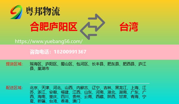 廬陽區(qū)到臺灣物流