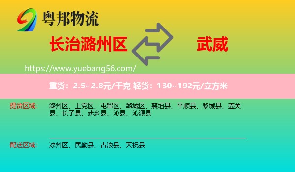 潞州區(qū)到武威物流