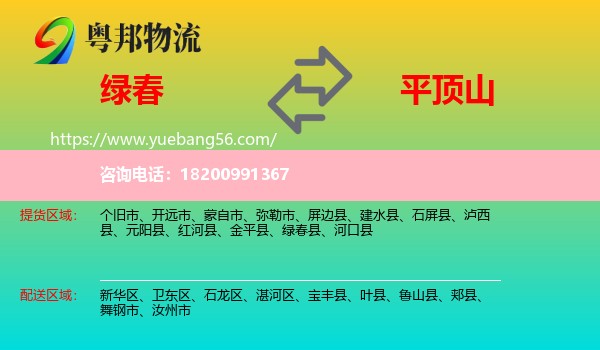 綠春縣到平頂山物流