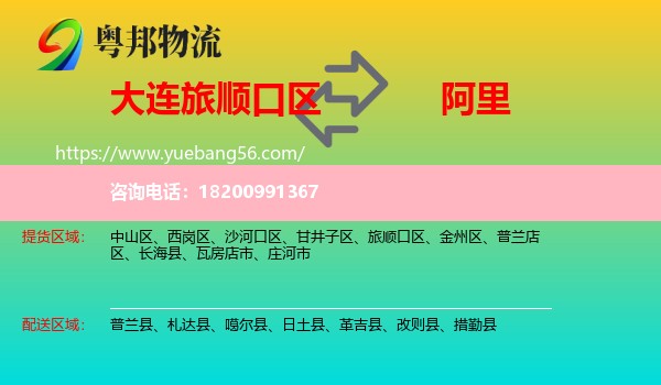 旅順口區(qū)到阿里物流