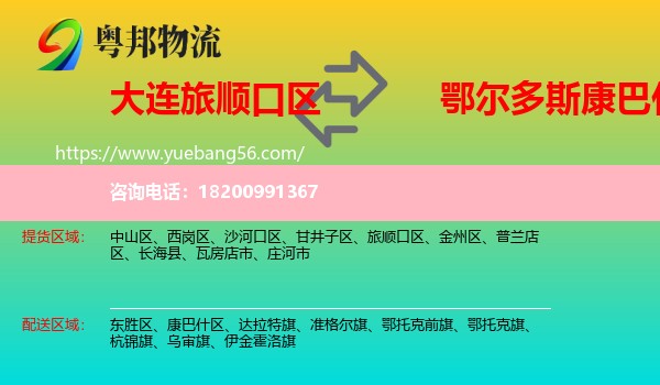 旅順口區(qū)到康巴什區(qū)物流