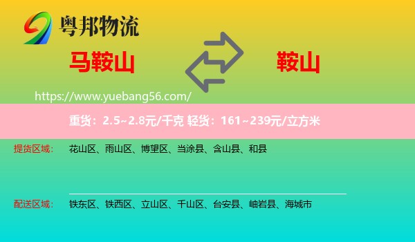 馬鞍山到鞍山物流