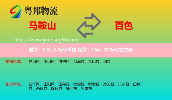 馬鞍山到百色物流