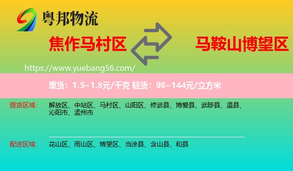 馬村區(qū)到博望區(qū)物流