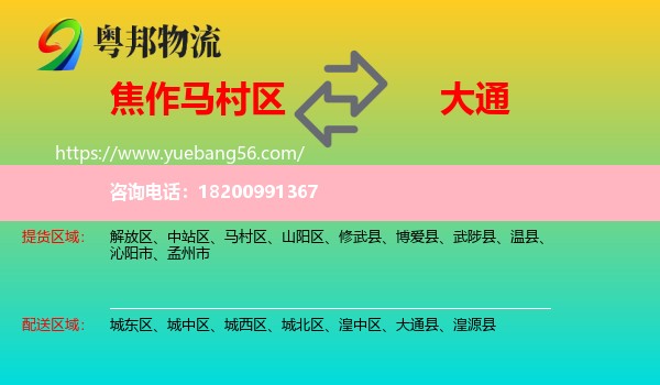馬村區(qū)到大通縣物流