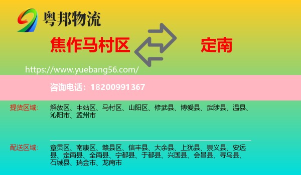 馬村區(qū)到定南縣物流
