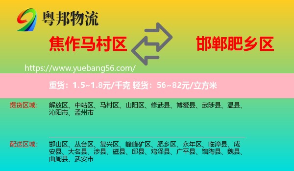 馬村區(qū)到肥鄉(xiāng)區(qū)物流