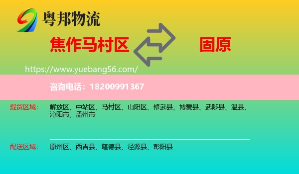 馬村區(qū)到固原物流