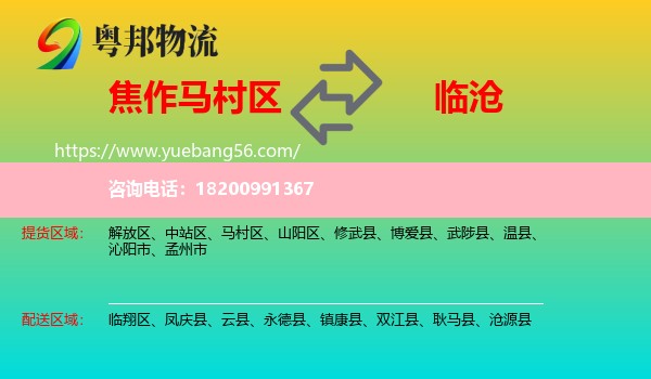 馬村區(qū)到臨滄物流