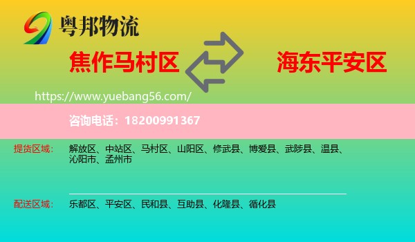 馬村區(qū)到平安區(qū)物流