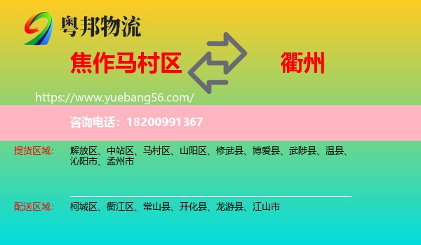 馬村區(qū)到衢州物流