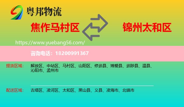 馬村區(qū)到太和區(qū)物流